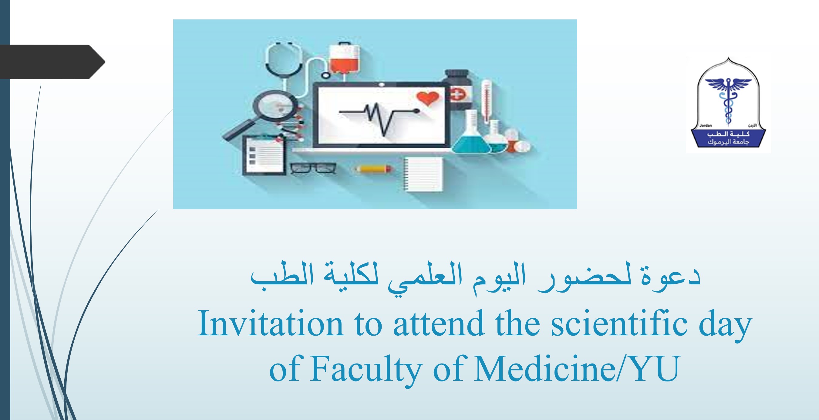 دعوة لحضور اليوم العلمي لكلية الطب