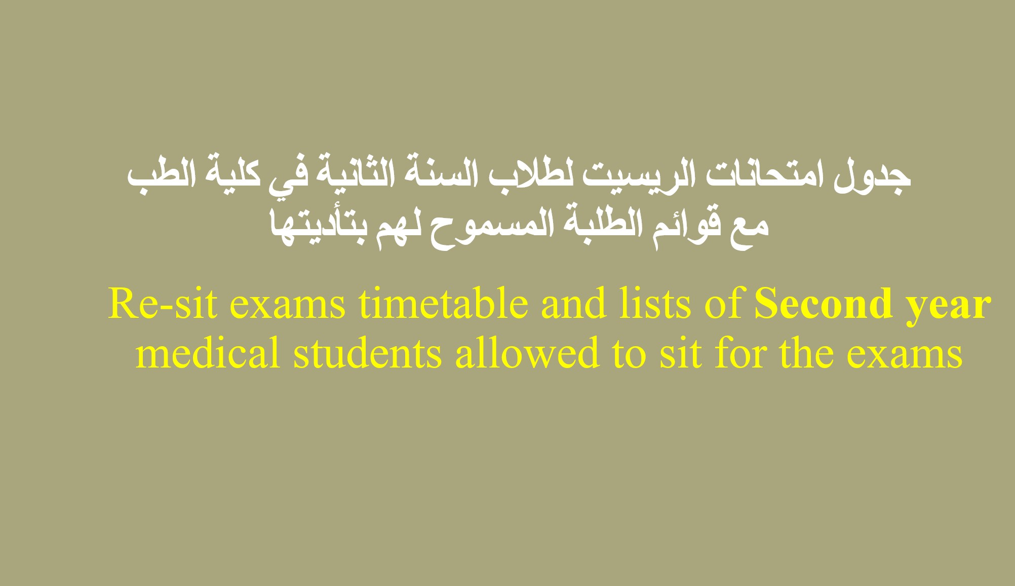 second year resit exams 20212022