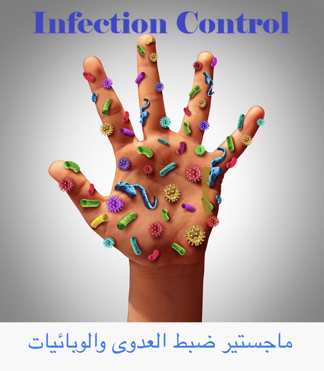 infection-control1.jpg