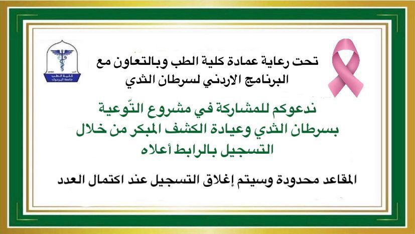 دورة التوعية بسرطان الثدي والكشف المبكر
